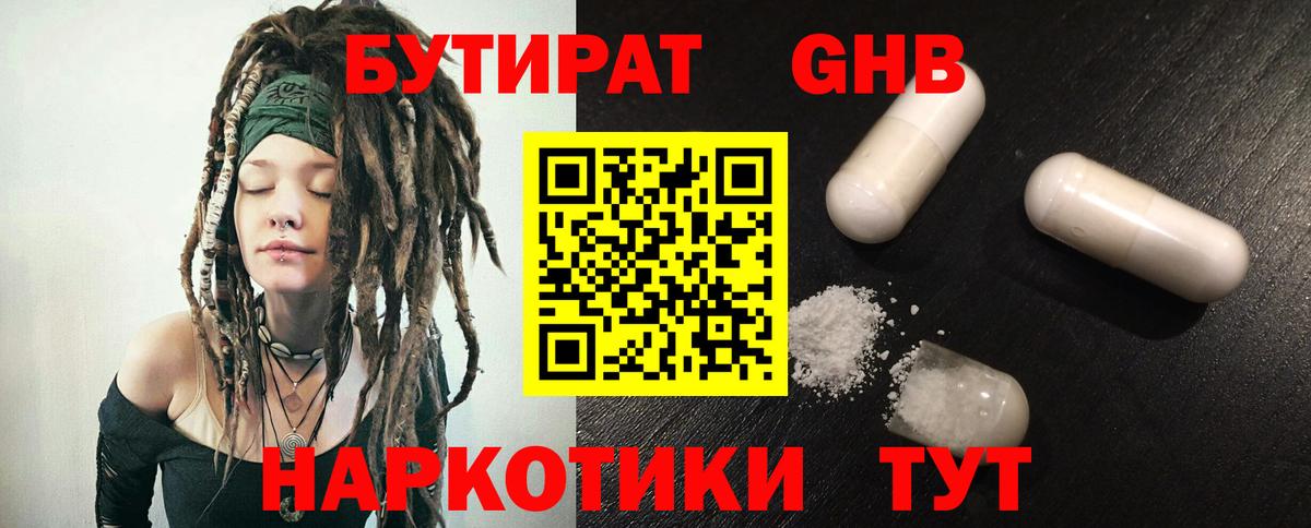 Воскресенск  Бутират BDO  БУТИРАТ  Вход с VPN 