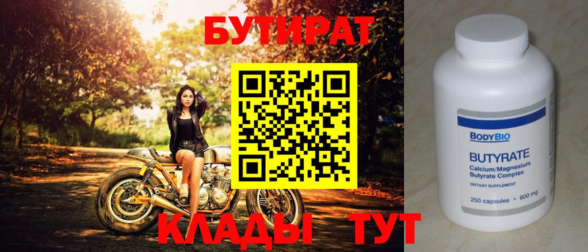 Бутират буратино Воскресенск