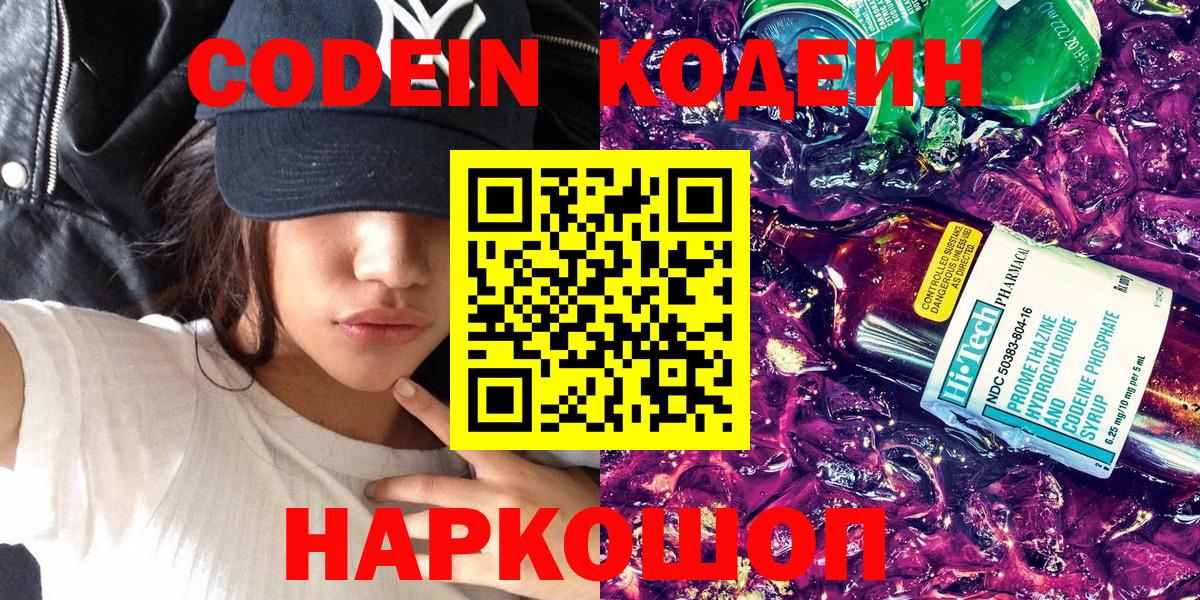 Воскресенск  Кодеин Purple Drank  Вход с VPN 