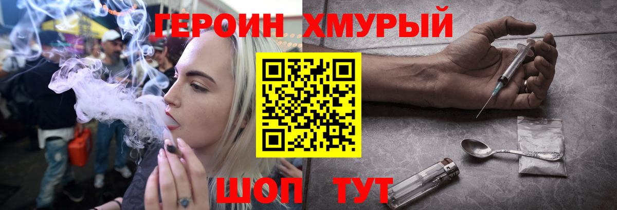 ГЕРОИН Heroin Воскресенск