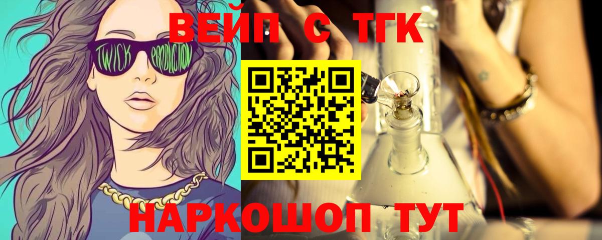 ТГК вейп с тгк Воскресенск